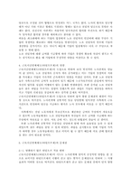 근로시간면제제도(타임오프제), 근로시간면제제도(타임오프제)의 발전 방안-3