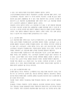 근로시간면제제도(타임오프제), 근로시간면제제도(타임오프제)의 발전 방안-4