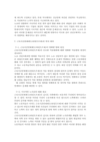 근로시간면제제도(타임오프제), 근로시간면제제도(타임오프제)의 발전 방안-6