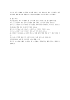 근로시간면제제도(타임오프제), 근로시간면제제도(타임오프제)의 발전 방안-8