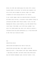 [쟁점이슈] 군 가산점제도에 대한 나의 생각-3