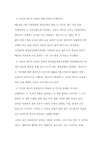 [쟁점이슈] 군 가산점제도에 대한 나의 생각-11