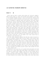 노인 일자리사업 개선방안에 관한연구00-1