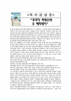 [독서감상문] 후쿠다 히데오 - 오 해피데이-1