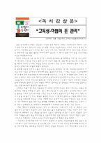 [독후감] 고득성 - 마법의 돈관리-1