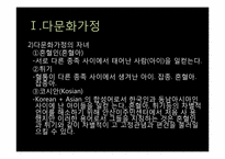 다문화 가정의 문제점과 교사로서 해결방안 및 교육프로그램-4