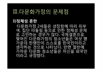 다문화 가정의 문제점과 교사로서 해결방안 및 교육프로그램-10