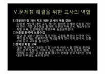 다문화 가정의 문제점과 교사로서 해결방안 및 교육프로그램-14