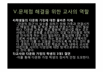 다문화 가정의 문제점과 교사로서 해결방안 및 교육프로그램-15