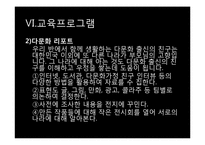 다문화 가정의 문제점과 교사로서 해결방안 및 교육프로그램-17