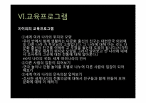 다문화 가정의 문제점과 교사로서 해결방안 및 교육프로그램-18