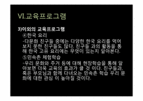다문화 가정의 문제점과 교사로서 해결방안 및 교육프로그램-19
