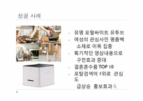 [경영PPT] 노이즈 마케팅의 모든 것, 특징, 장점, 단점, 수면자효과,사례,SWOT,STP분석-10