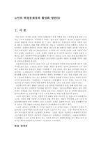 노인의 취업문제점과 활성화 방안00-1