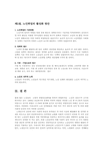 노인의 취업문제점과 활성화 방안00-8