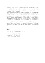 노인의 취업문제점과 활성화 방안00-9