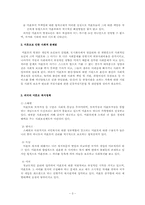 미혼모 복지정책의 실태와 문제점 및 개선방안00-3