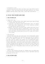 미혼모 복지정책의 실태와 문제점 및 개선방안00-4