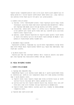 미혼모 복지정책의 실태와 문제점 및 개선방안00-5