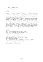 미혼모 복지정책의 실태와 문제점 및 개선방안00-7