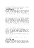 영유아 보육정책의 문제점과 개선방안-4
