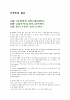 혼창통을 읽고 레포트-1