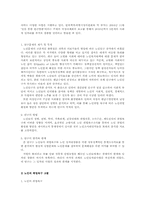 노인의 취업을 위한 노인복지의 제도적 근거와 개선방안00-2