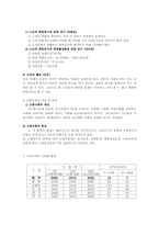 노인의 취업을 위한 노인복지의 제도적 근거와 개선방안00-3
