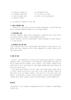 노인의 취업을 위한 노인복지의 제도적 근거와 개선방안00-7