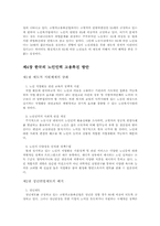 한국노인인력의 경제활동실태와 고용촉진 방안00-6