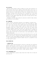 노인자원봉사활동실태와 문제점 및 활성화방안00-4