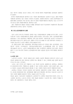 노인자원봉사활동실태와 문제점 및 활성화방안00-7
