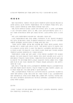 노인자원봉사활동실태와 문제점 및 활성화방안00-9