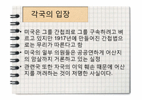 쥴리안 어산지의 외교문서 폭로의 모든것, 경과일지,찬성입장,반대입장, 향후거취 등등-9