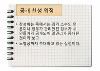 쥴리안 어산지의 외교문서 폭로의 모든것, 경과일지,찬성입장,반대입장, 향후거취 등등-10