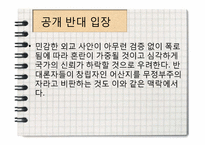 쥴리안 어산지의 외교문서 폭로의 모든것, 경과일지,찬성입장,반대입장, 향후거취 등등-11