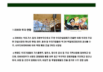 리비아(Libya)에 대한 이해와 시장 진출 전략-20