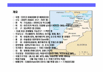 모로코(MOROCCO)의 이해와 시장 진출 전략-3