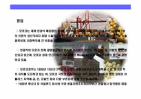 모로코(MOROCCO)의 이해와 시장 진출 전략-13