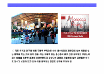 모로코(MOROCCO)의 이해와 시장 진출 전략-17