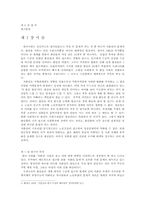 저출산시대에 따른 보육정책 활성화 방안00-2