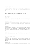 저출산시대에 따른 보육정책 활성화 방안00-6