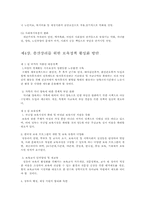 저출산시대에 따른 보육정책 활성화 방안00-9