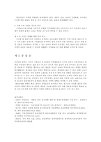 저출산시대에 따른 보육정책 활성화 방안00-10