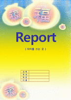 2011년 새해 겉표지4-1