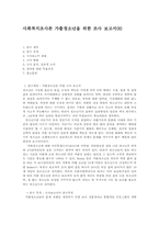 사회복지조사론 가출청소년을 위한 조사 보고서00-1
