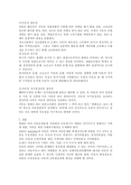 아동권리 이념의 발달과정에 대해 외국과 우리나라의 경우를 비교하여 논하고, 아동권리협약이 아동의 삶에 부여하는 의미를 논하시오.-5