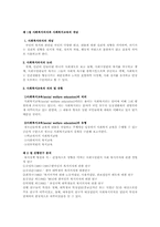 청소년의 사회복지의식과 사회복지교육의 과제00-3