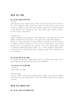 청소년의 사회복지의식과 사회복지교육의 과제00-4