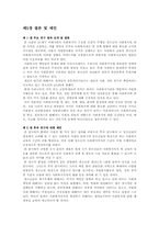 청소년의 사회복지의식과 사회복지교육의 과제00-7